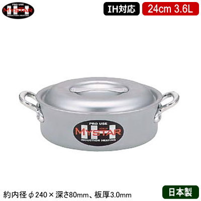 【端っこ鍋 24糎 IH相応う 日本製 軽銀製 貨物輸送無料】\u003cBR\u003eMYSTAR 軽銀IH鍋続きもの IH 端っこ鍋 24糎 3.6L\u003cBR\u003e【お役目用/身寄り用/IH 相応う/IH電磁膳立て器 相応う/オール熱源相応う/IH 鍋/IH 100V 200V/耐久性/お役目用鍋/両手なべ/両手浅型鍋/労働者階級遣りかた/勝手もと設備/洋食に/焼く/炒める】