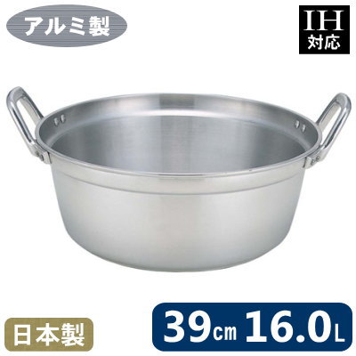 【段付鍋 アルミ製 送料無料】 業務用 MYSTAR IH 料理鍋 39cm （16.0L） 【日本製/鍋/円付鍋/蒸し鍋/料理鍋/家庭用/プロ用/極厚/アルマイト加工/煮物/煮込料理/中華道具/中華料理道具/中華料理/衛生的/軽い/焦げつきにくい/計量/耐食性の向上/業務用調理器具】