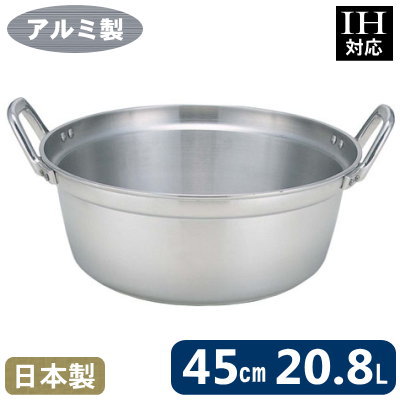 【段付鍋 アルミ製 送料無料】 業務用 MYSTAR IH 料理鍋 45cm （20.8L） 【日本製/鍋/円付鍋/蒸し鍋/料理鍋/家庭用/プロ用/極厚/アルマイト加工/煮物/煮込料理/中華道具/中華料理道具/中華料理/衛生的/軽い/焦げつきにくい/計量/耐食性の向上/業務用調理器具】