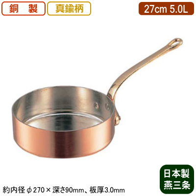 【銅製 片手なべ 日本製  板厚 3粍 貨物輸送無料】\u003cBR\u003e銅製 極厚 浅型 片手なべ (金管楽器柄) 27糎 5.0L\u003cBR\u003e【5L/新潟県/燕三条/お役目用/身寄り用/銅製/銅生産物/銅製鍋/鍋/銅鍋/お役目用鍋/熱伝わらす性/省エネ/まろやか/銅イオン/抗菌決定づける/せっ生的/労働者階級/膳立て装置/勝手もと装置/勝手もと物の具/勝手もと装置】