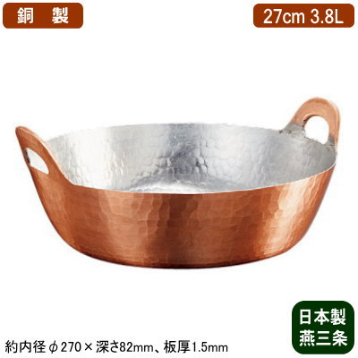 【銅製 天ぷら鍋 日本製 送料無料】新槌起銅器 天ぷら鍋 27cm 3.8L【新潟県/燕三条/業務用/家庭用/銅製/銅製品/銅製鍋/鍋/銅鍋/業務用鍋/熱伝導性/省エネ/経済的/まろやか/銅イオン/抗菌作用/衛生的/プロ仕様/調理用品/厨房用品/道具/てんぷら鍋/揚げ物 鍋/揚げ鍋】｜雑貨屋　ココウキ