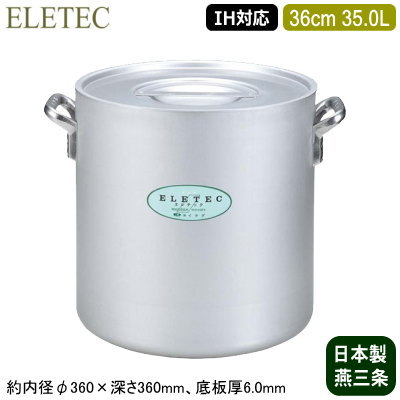 【寸胴鍋 36cm IH対応 日本製 アルミ製 送料無料】 ELETEC シリーズ アルミ寸胴鍋 36cm 35.0L 【35L/業務用/家庭用/新潟県/燕三条/IH 対応/IH電磁調理器 対応/オール熱源対応/IH 鍋/IH 100V 200V/寸胴/耐久性/業務用鍋/両手鍋/プロ仕様/厨房用品/シチューに/カレーに】