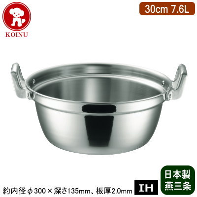 【段付鍋 日本製 ステンレス IH対応 送料無料】 IH MAESTRO 3層鋼クラッド 段付鍋 30cm 7.6L 【新潟県/燕三条/業務用/18-8ステンレス製/オール熱源対応/IH 鍋/軽量/業務用鍋/円付鍋/蒸し鍋/料理鍋/プロ仕様/厨房/道具/調理/厨房用品/蒸し料理/煮込み料理/仔犬印】