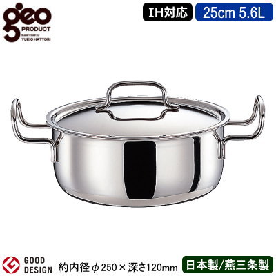 【両手鍋 日本製 ステンレス IH対応 送料無料】 GEO PRODUCT シリーズ 両手鍋 25cm 5.6L 【新潟県/燕三条/業務用/全面7層構造/オール熱源対応/IH 鍋/IH 200V対応/業務用鍋/プロ仕様/調理/厨房用品/無水調理/余熱調理/熱伝導/保温性/茹でる/煮る/炊く/15年保証/MIYACO】
