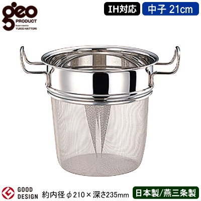 楽天市場】GEO ジオプロダクト パスタ用中子21cm GEO-21NA【IH対応