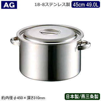 【半寸胴鍋 45cm 日本製 ステンレス 送料無料】AG 18-8ステンレス 業務用鍋シリーズ半寸胴鍋 45cm 49.0L【49L/業務用/家庭用/新潟県/燕三条/業務用鍋/両手鍋/プロ仕様/厨房用品/厨房道具/レストラン/飲食店/シチューに/カレーに/ダシに/出汁に/スープに】｜雑貨屋　ココウキ
