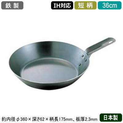 【フライパン 日本製 IH対応 鉄製】RANGEPAN 鉄製 短柄 フライパン 36cm【業務用/家庭用/IH 対応/IH 鍋/IH電磁調理器 対応/片手鍋/プロ用/調理器具/調理道具/厨房用品/厨房道具/飲食店/レストラン/耐久性/フライパンごと/オーブンに/オーブンレンジに/強火調理】|雑貨屋 ココウキ