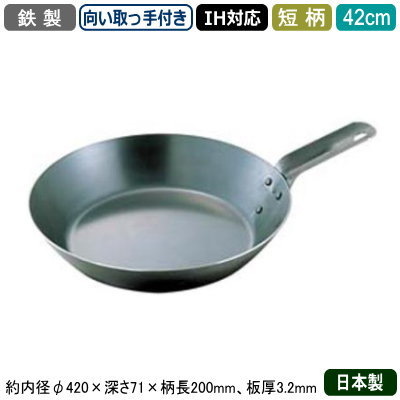 安い購入 フライパン 日本製 Ih対応 鉄製 Rangepan 鉄製 短柄 フライパン 42cm 向い取っ手付き 業務用 家庭用 Ih 対応 Ih 鍋 Ih電磁調理器 対応 片手鍋 プロ用 調理器具 厨房用品 飲食店 レストラン フライパンごと オーブンに オーブンレンジに 強火調理