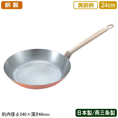 【銅製 フライパン 日本製】\u003cBR\u003e銅製 金管楽器手持ち部分 フライパン 24糎\u003cBR\u003e【新潟県/燕三条/お役目用/身寄り用/銅製/銅生産品/銅製鍋/鍋/銅鍋/熱伝わらす性/省エネ/経済システム的/まろやか/銅イオン/抗菌働き掛ける/せっ生的/労働者階級遣りかた/膳立て設備/膳立て御先棒/勝手もと設備/勝手もと御先棒/焼く/勝手もと設備/丸型】