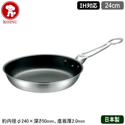 【フライパン 日本製 ステンレス IH対応 送料無料】IH MAESTRO 2層鋼クラッド フライパン 24cm【新潟県/燕三条/業務用/ステンレス/アルミ/IH 鍋/熱/均一/業務用鍋/片手鍋/プロ仕様/厨房用品/焼く/焦げ付きにくい/炒め調理/ソテー調理/レストラン/飲食店/仔犬印】|雑貨屋 ココウキ
