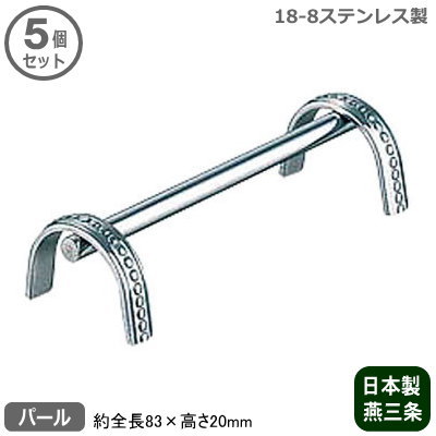 【ナイフレスト ステンレス 業務用 日本製】 18-8ステンレス製 ナイフレスト パール 5個セット 【新潟県/燕三条/家庭用/カトラリーレスト/カトラリー置き/ナイフ フォーク置き/テーブルセッテイング/来客用/飲食店/卓上/テーブルウェア/カトラリー/キッチン用品】