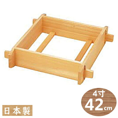 【角 セイロ 42cm】木製 角セイロ 4寸 42cm【送料無料/本体のみの販売です/日本製/国産/せいろ/セイロ/蒸篭/業務用/浅型タイプ/プロ/蒸す/蒸し器/蒸し料理/中華道具/中華料理道具/中華料理/角型/サワラ材/シューマイ に/饅頭に/丈夫/長持ち/中華鍋/α】｜雑貨屋　ココウキ