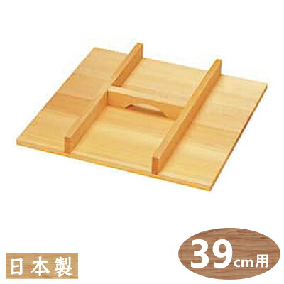 【角 セイロ フタ 39cm】 木製 角セイロ用 手付蓋 39cm用 【送料無料/蓋のみの販売です/日本製/国産/せいろ/セイロ/蒸篭/業務用/プロ/蒸す/蒸し器/蒸し料理/中華道具/中華料理道具/中華料理/角型/サワラ材/シューマイ に/饅頭に/丈夫/長持ち/中華鍋/β】