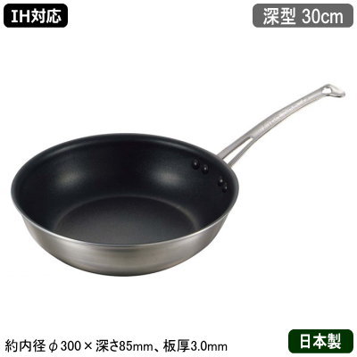 【フライパン 日本製 IH対応 送料無料】 KING-FLON フライパン 深型 30cm 【業務用/家庭用/IH 対応/IH 鍋/IH電磁調理器 対応/IH 100V 200V/ステンレス/アルミ合金/片手鍋/プロ仕様/調理器具/厨房用品/厨房道具/フッ素樹脂加工/キッチン用品/焼く/オムレツにも】