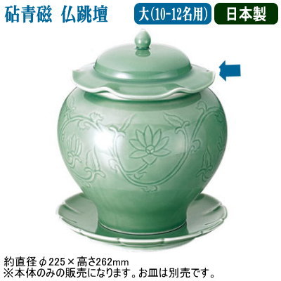 【仏跳壇 中華一皿分の料理】\u003cBR\u003e砧青磁 仏跳壇 大（10～12名用）\u003cBR\u003e【日本製/御勤め用/身寄り用/4400竓/有田焼/瀬戸もの/瀬戸もの/福建一皿分の料理/薬膳/吸いもの/中国/発祥地/言い慣わし/中華御先棒/中華一皿分の料理御先棒/中華一皿分の料理/膳立て御先棒/勝手もと物の具/勝手もと装置/御前上等一皿分の料理/ふかひれ/鮑/なまこ/差し上げ物/差し上げ物/差し上げ物】