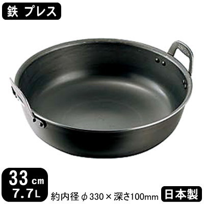 【揚げ鍋 日本製 鉄製】 鉄 プレス 厚板 揚鍋 33cm 7.7L 【板厚3.2mm/プレス成型/天ぷら鍋/てんぷら鍋/天プラ鍋/揚げ物鍋/業務用鍋/両手鍋/業務用/家庭用/プロ用/厨房道具/厨房用品/調理器具/キッチン用品/販売/通販/ガスコンロ専用/ガス火専用/熱伝導/鉄分補給】
