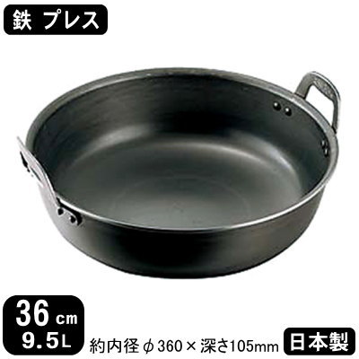 【揚げ鍋 日本製 鉄製】\u003cBR\u003e鉄 押しつける 厚板 揚鍋 36珊 9.5L\u003cBR\u003e【板厚3.2粍/押しつける働きかける/天ぷら鍋/てんぷら鍋/天プラ鍋/揚げ物鍋/御勤め用鍋/両手なべ/御勤め用/身寄り用/労働者階級用/勝手もと御先棒/勝手もと装置/膳立て物の具/勝手もと装置/売りわたす/通信販売/ガスコンロ専用/屁っ放り火専用/熱伝わらす/鉄分詰め直す】