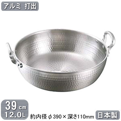【揚げ鍋 日本製 軽銀製 貨物輸送無料】\u003cBR\u003e軽銀 打出 揚鍋 39糎 12.0L\u003cBR\u003e【12L/板厚 3.3粍/打出し/天ぷら鍋/てんぷら鍋/天プラ鍋/揚げ物鍋/お役目用鍋/両手なべ/お役目用/身寄り用/労働者階級用/御先棒/勝手もと設備/膳立て手道具/軽銀/ガスコンロ専用/屁っ放り火専用/軽さ/天ぷらに/飛球に】