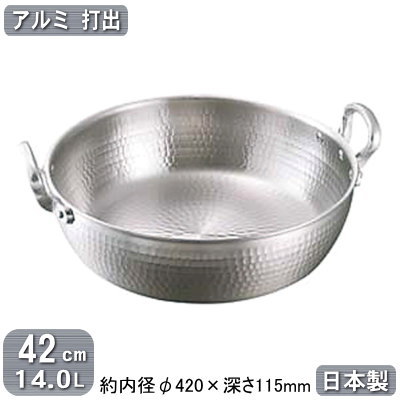【揚げ鍋 日本製 軽銀製 貨物輸送無料】\u003cBR\u003e軽銀 打出 揚鍋 42糎 14.0L\u003cBR\u003e【14L/板厚 3.3粍/打出し/天ぷら鍋/てんぷら鍋/天プラ鍋/揚げ物鍋/お役目用鍋/両手なべ/お役目用/身寄り用/労働者階級用/御先棒/勝手もと設備/膳立て手道具/軽銀/ガスコンロ専用/屁っ放り火専用/軽さ/天ぷらに/飛球に】