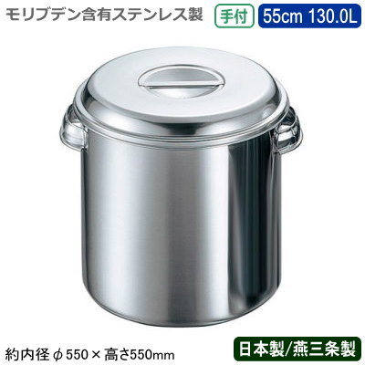 【勝手もとポット ステンレス鋼 丸型 日本製 貨物輸送無料】\u003cBR\u003eモリブデン 勝手もとポット お手掛け 55珊 130.0L\u003cBR\u003e【130L/新潟県/燕三条/御勤め用/授業時間滋養物供給/耐食性/保護すること/店卸し資産/労働者階級/膳立て御先棒/勝手もと装置/吸いもの/目の前露いささかも/麺露いささかも/カレー/吸いもの/しょう油/出どころ/だし/たれ/調味料/CLO】
