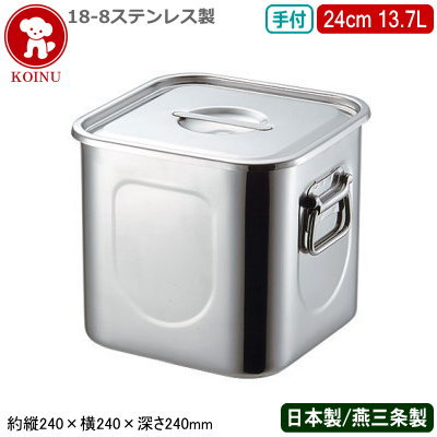【キッチンポット ステンレス 角型 日本製 送料無料】 18-8ステンレス 角 キッチンポット 手付 24cm 13.7L 【新潟県/燕三条/業務用/給食/耐食性/保存/ストック/プロ/調理道具/厨房用品/スープ/そばつゆ/麺つゆ/カレー/汁物/しょう油/ソース/だし/たれ/調味料/仔犬】