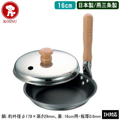 【親子鍋 IH対応 蓋付き 日本製】 3層鋼クラッド セラミックコーティング 親子鍋 16cm 蓋付セット 【新潟県/燕三条/業務用/家庭用/IH 鍋/IH電磁調理器 対応/オール熱源対応/プロ/調理器具/丼/qe/親子丼/かつ丼/カツ丼/玉子丼/丼物/丼もの/仔犬印 即発対応