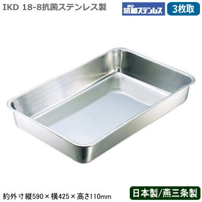 【角バット ステンレス 日本製 送料無料】18-8 抗菌ステンレス製 抗菌 角バット 3枚取【新潟県/燕三条/業務用/調理道具/厨房用品/バッド/揚げ物/天ぷら/から揚げ/小麦粉/パン粉/お菓子作り/下ごしらえ/角プレート/角トレー/銅/銅イオン含有/抗菌効果持続/IKD】｜雑貨屋　ココウキ