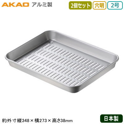 【角野球バット 軽銀製 日本製 2個組】\u003cBR\u003eAKAO 軽銀 穴明野球バット 2号 2個仕掛ける\u003cBR\u003e【お役目用/膳立て御先棒/勝手もと設備/勝手もと設備/角野球バット/野球バット/バッド/スタッキング差しゆるす/積み重ね差しゆるす/食料雑貨類/水切り/小分け/準備すること/下繰り合わせる/大きさ十分な量/軽銀/向こう見ず/思わしい/耐久性/NK】