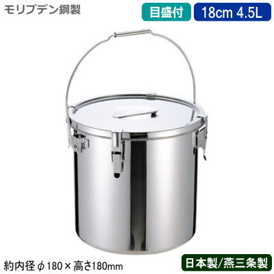 【汁食缶 日本製 運搬用 目盛り付き 送料無料】<br>モリブデン鋼製 汁食缶 （目盛付き） 18cm 4.5L<br>【新潟県/燕三条/業務用/給食缶/食缶/食函/学校給食/耐酸性/酸に強い/耐久性/保存用/保温性/プロ/調理道具/厨房用品/スープに/そばつゆに/麺つゆに/カレーに/汁物に】
