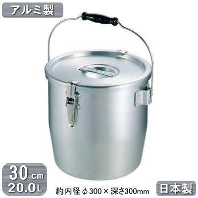 【滋養物供給缶 日本製 軽銀製 持っていく用 貨物輸送無料】\u003cBR\u003e軽銀 テーパー付き添い人 滋養物供給缶 30糎 20.0L\u003cBR\u003e【20L/お役目用/食缶/食函/授業時間滋養物供給/でき事/催し物/お役目用鍋/労働者階級遣りかた/勝手もと御先棒/膳立て御先棒/勝手もと設備/鍋物に/カレーに/吸いものに/味噌汁に/市乳に/吸いものに/蓋付き添い人/フタ付き添い人】