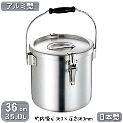 【給食缶 日本製 アルミ製 運搬用 送料無料】 アルミ 給食缶 36cm 35.0L 【35L/業務用/食缶/食函/学校給食/イベント/行事/業務用鍋/プロ仕様/厨房道具/調理道具/厨房用品/シチューに/カレーに/スープに/味噌汁に/みそ汁に/ミルクに/汁物に/蓋付き/フタ付き/移動】