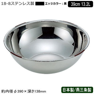 【ボウル カラー ステンレス 日本製 送料無料】18-8ステンレス製 色分け ボール 黒 39cm 13.2L【新潟県/燕三条/業務用/ミキシングボウル/ステンレスボウル/ボール/まぜる/こねる/小麦粉/パン粉/お菓子作り/料理/下ごしらえ/下準備/仕込み/仕上げ/保存/使い分け/BK】|雑貨屋 ココウキ