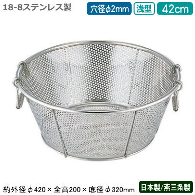 ざる ステンレス パンチング 日本製 送料無料 BENKEI 18-8ステンレス製 パンチング 浅型ざる 45cm 穴径φ 2mm 新潟県/燕三条/業務用/キッチン用品/厨房用品/厨房道具/ザル/カゴ/かご/衛生的/メッシュ/丈夫/水切り/野菜洗い/米とぎ/米研ぎ/麺類/弁慶/BY
