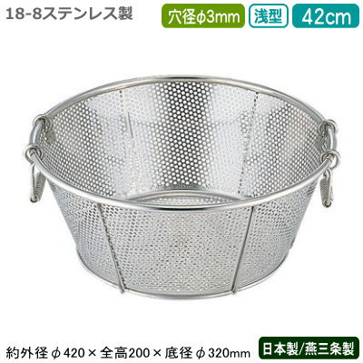 ざる ステンレス パンチング 日本製 送料無料 BENKEI 18-8ステンレス製 パンチング 浅型ざる 45cm 穴径φ 3mm 新潟県/燕三条/業務用/キッチン用品/厨房用品/厨房道具/ザル/カゴ/かご/衛生的/メッシュ/丈夫/水切り/野菜洗い/米とぎ/米研ぎ/麺類/弁慶/BY 27,015円