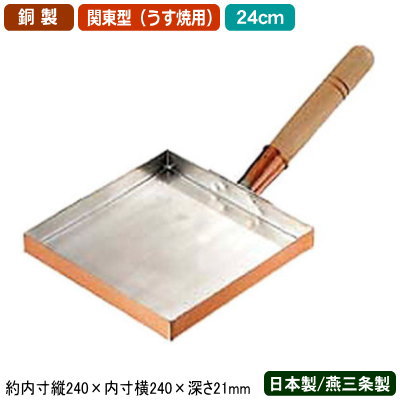【玉子焼き 卵焼き フライパン 銅 日本製】 銅製 玉子焼 関東型 (うす焼用) 24cm 【新潟県/燕三条/業務用/家庭用/銅製品/銅製鍋/銅鍋/熱伝導性/銅イオン/抗菌/プロ仕様/職人/本職用/厨房用品/ガスコンロ専用/ガス火専用/卵焼き器/玉子焼き器/卵焼き器/エッグパン/a】
