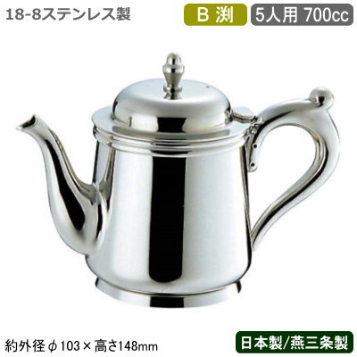 【ティーポット ステンレス 送料無料】SW 18-8ステンレス製 B渕 ティーポット 5人用 700cc【日本製/新潟県/燕三条/業務用/家庭用/ティーグッズ/ティーサーバー/ティーサービス用/おしゃれ/紅茶/日本茶/お茶/ティーグッズ/レストラン/ホテル/飲食店/カフェ】｜雑貨屋　ココウキ
