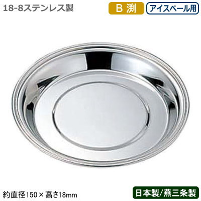 楽天市場 シャンパンクーラー 受皿 ステンレス 日本製 18 8ステンレス製b渕 シャンパンクーラー 受皿 6 0l用 6l用 新潟県 燕三条 業務用 家庭用 ワインクーラー アイスペール 氷入れ お酒 シャンパン ワイン おしゃれ シンプル バー 飲食店 居酒屋 飲み屋 雑貨屋