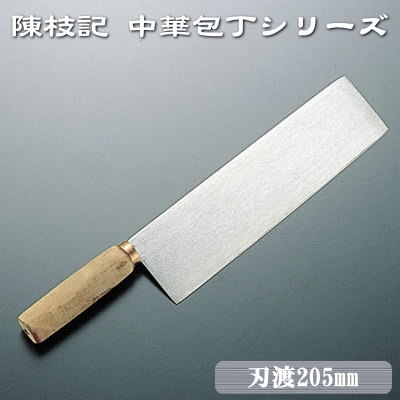【中華まかない方】\u003cBR\u003e陳枝記 中華まかない方続きもの\u003cBR\u003eダックスライサー 20.5糎\u003cBR\u003e【お役目用/身寄り用/まかない方/勝手もと御先棒/中華/中華一皿分の料理/中華御先棒/膳立て御先棒/膳立て手道具/手道具/御先棒/勝手もと手道具/勝手もと設備/膳立て小物/片鴨刀/北京間鴨】