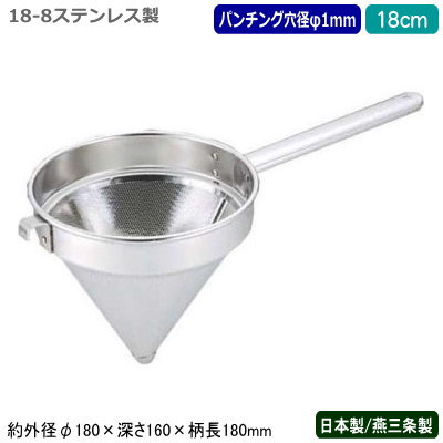 【楽天市場】スープ漉し ステンレス 日本製 燕三条製18-8ステンレス