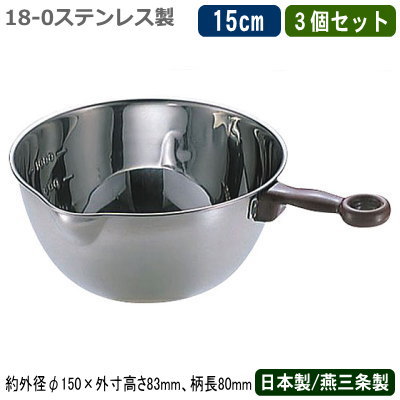 ボウル 目盛り付き 注ぎ口付き 日本製 3個組 18-0ステンレス製 PC柄 目盛付 片口ボール 15cm 3個セット 燕三条製 家庭用 業務用 製菓用品 お菓子作り 注ぎやすい 柄付き ハンドル付き 取っ手付き 移し替えに便利 材料の計量に 下ごしらえ バレンタイン クリスマス