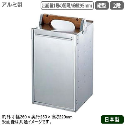 【楽天市場】おかもち 出前箱 日本製 送料無料アルミ製 出前箱 縦型 