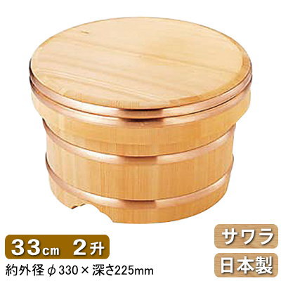 おひつ 木製 日本製 送料無料 サワラ製 江戸びつ 33cm 2升 さわら製 江戸櫃 お櫃 飯櫃 めしびつ おはち かぶせびつ 食器 器 容器 お米 おこめ ご飯 ごはん 保管 保存 吸湿性 保温性 美味しい 冷めにくい 固くなりにくい 調理道具 和食 キッチン用品 飲食店 旅館 29,783円