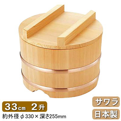 おひつ 木製 日本製 送料無料サワラ製 のせびつ 33cm 2升さわら製 乗せびつ 乗せ櫃 お櫃 飯櫃 めしびつ おはち 食器 器 容器 お米 おこめ ご飯 ごはん 保管 保存 吸湿性 保温性 美味しい 冷めにくい 固くなりにくい 調理道具 和食 キッチン用品 飲食店 旅館|雑貨屋 ココウキ