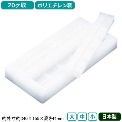 (運賃見積り)(直送品)TKG 遠藤商事 ポリエチレン・軽量おとくまな板 4層 600×350×H25mm G AOT1219 7-0349-0343 遠藤商事(Endo Shoji) 山県化学 押し枠 小 18cm (押し寿司型