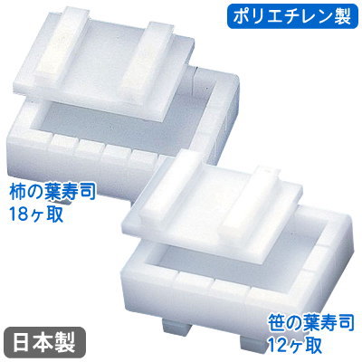 楽天市場】寿司 型 押し 日本製PC ポリエチレン製 押し寿司型 各種業務