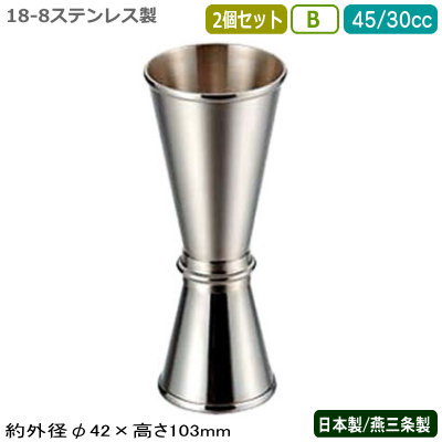 カクテル 大リーグ優勝杯 燕三条製 日本製 5個組\u003cBR\u003e18-8ステンレス鋼製 大リーグ優勝杯 B 45/30竓 5個書き割り\u003cBR\u003eお役目用 身寄り用 お酒 計る 称量器 カクテル工作 シェーカー 赤ちょうちん装置 BAR 赤ちょうちん物の具 バーテン 労働者階級操作手順 カクテル装置 立ち会い場装置 お持て成し装置 UK