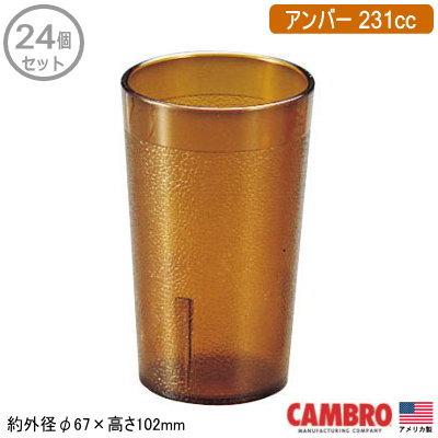 【タンプラー お役目用 24個組 亜米利加製】\u003cBR\u003eCAMBRO アクリル繊維 色つや御召しもの タンプラー\u003cBR\u003e琥珀色 231竓 24個仕掛ける\u003cBR\u003e【身寄り用/水飲み/水飲み/優勝杯/スタッキング差しゆるす/食器/可塑性物質/割れにくい/軽さ/耐久性/耐衝撃性/勝手もと御先棒/食べ物屋/飲食店/学生食堂/COL】