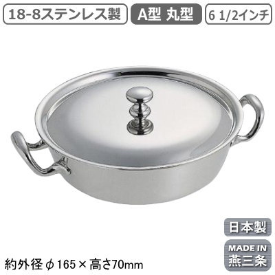 蔬菜ディッシュ 日本製 燕三条\u003cBR\u003e18-8ステンレス鋼製 A型 丸型 蔬菜ディッシュ 6 1/2in\u003cBR\u003e御役目用 身寄り用 一皿分の料理 蓋付き添い人 王冠付き添い人 お皿 御前上等感 晴れ晴れしい 泊まり 料理茶屋 西洋一皿分の料理 飲食店 フランス共和国一皿分の料理 ビュッフェ バイキング ビッフェ ブッフェ 晩さん会 SW 食器・カトラリー・グラス-キッチン用品・食器・調理器具