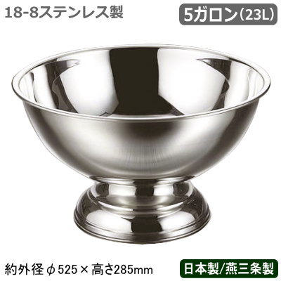 全商品オープニング価格 その他 日本製 パンチボウル 燕三条 Sw 取り分ける 容器 食器 ディナー 飲食店 イベント 自宅でも パーティー レストラン ホテル シェア フルーツパンチ 砂糖 炭酸水 果汁 お酒 カクテル パンチ 家庭用 23l業務用 5ガロン パンチボール 渕巻