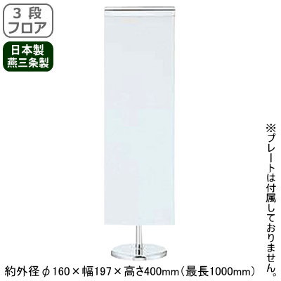 速見表 携帯電話照明ランプ 日本製 燕三条製 貨物輸送無料\u003cBR\u003eSW 速見表携帯電話照明ランプ 3段立ち会い場\u003cBR\u003e御勤め用 身寄り用 華燭の典装具 バン毛布装具 華燭の典 話し合い 寄り合い 寄り合い 出来事 御造作 食べ物屋 卓上装具 御厨子所装具 速見表御召しもの 高さ400-1000粍 β